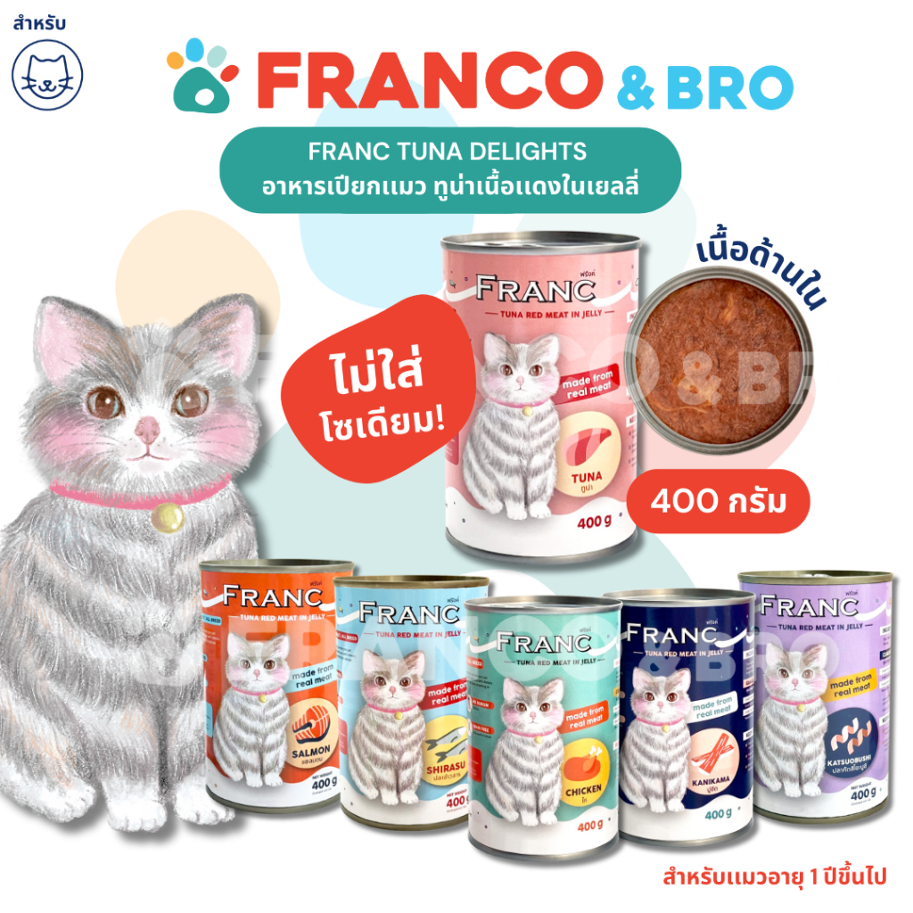FRANCO AND BRO [FRANC] อาหารเปียกเเมว ทูน่าเนื้อเเดงในเยลลี่ 400 กรัม FRANC Wet Cat Food Tuna in Jelly