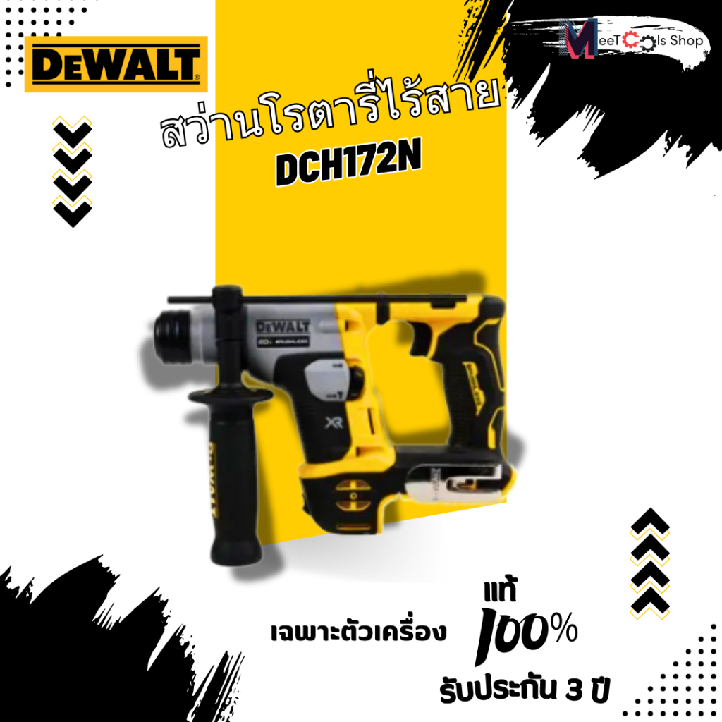 DEWALTสว่านโรตารี่ไร้สาย2ระบบ16มิล รุ่นDCH172N(เครื่องเปล่า)