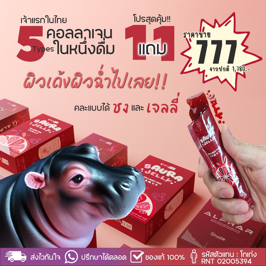 [โปร 1แถม1 คละได้] Renatar Saura Jelly (เรนาต้า ซอร่า เจลลี่) 1กล่อง I 7ซอง (สินค้าล็อตใหม่)