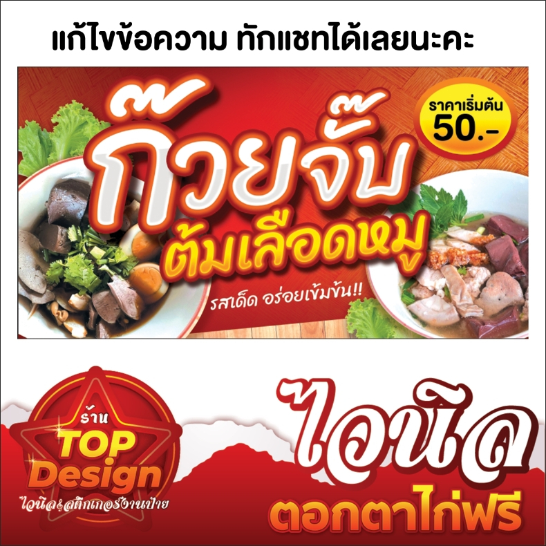 ป้ายไวนิลร้านต้มเลือดหมู ก๋วยจั๊บ พร้อมส่ง ป้ายหน้าร้านสวยๆ เจาะตาไก่ฟรี คุ้มกว่านี้ไม่มีอีกแล้ว