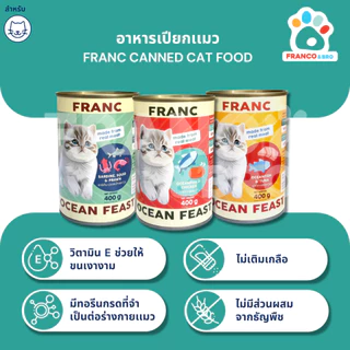 FRANCO AND BRO [FRANC] อาหารเปียกเเมว ซื้อยกลัง เนื้อปลาในเยลลี่ 400 กรัม FRANC Wet Cat Food Fish Fillet in Jelly