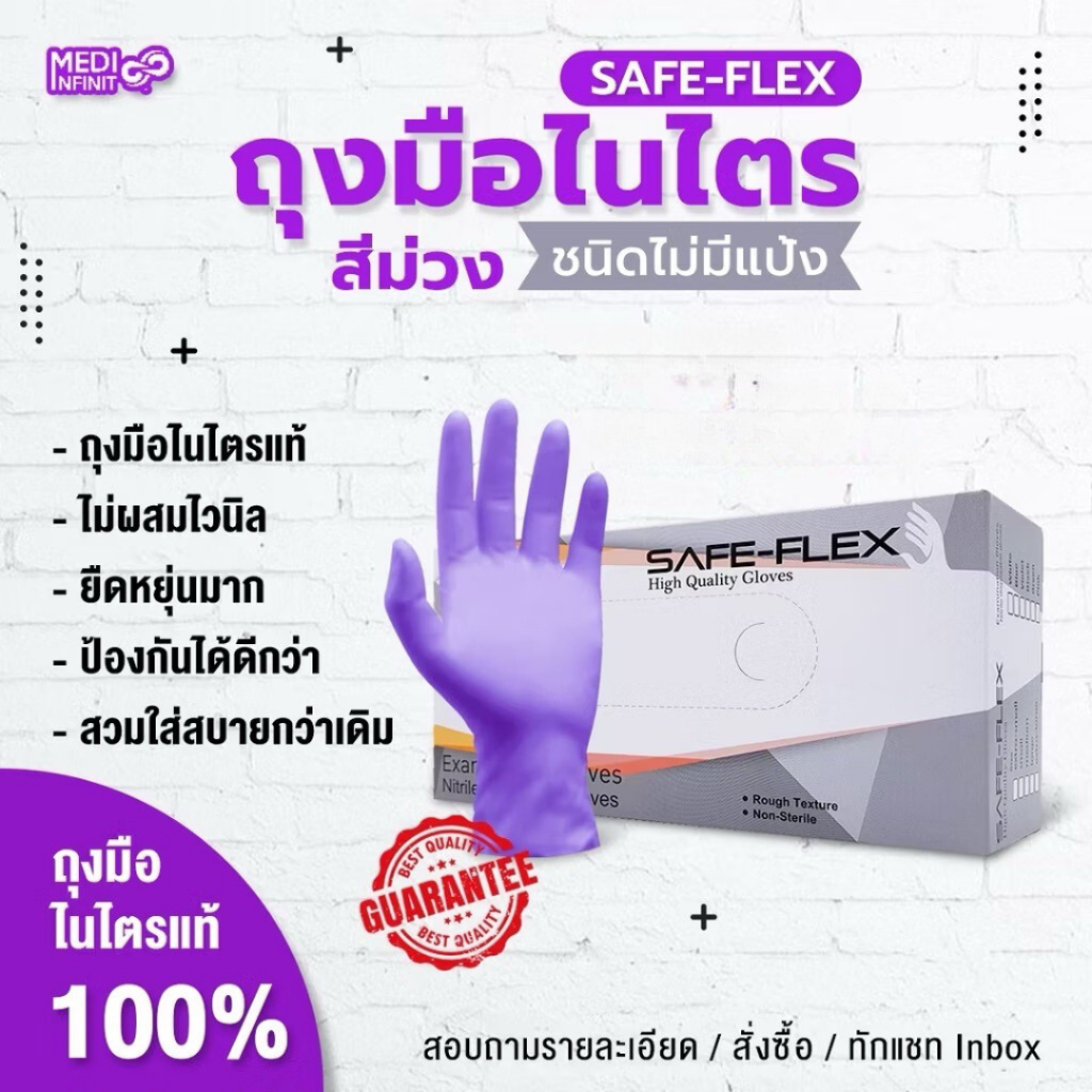 [ ส่งฟรี ] ถุงมือไนไตรแท้ 100% สีม่วง SAFE-FLEX ชนิดไม่มีแป้ง Food Safe ยืดหยุ่นได้ดีมาก 100 ชิ้น/กล่อง ป้องกันสารเคมี