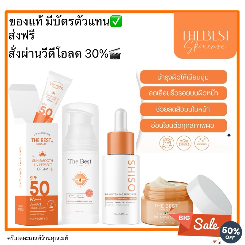 Thebestครีมรักษาสิวเดอะเบสท์<สั่งผ่านVDOลด30%>