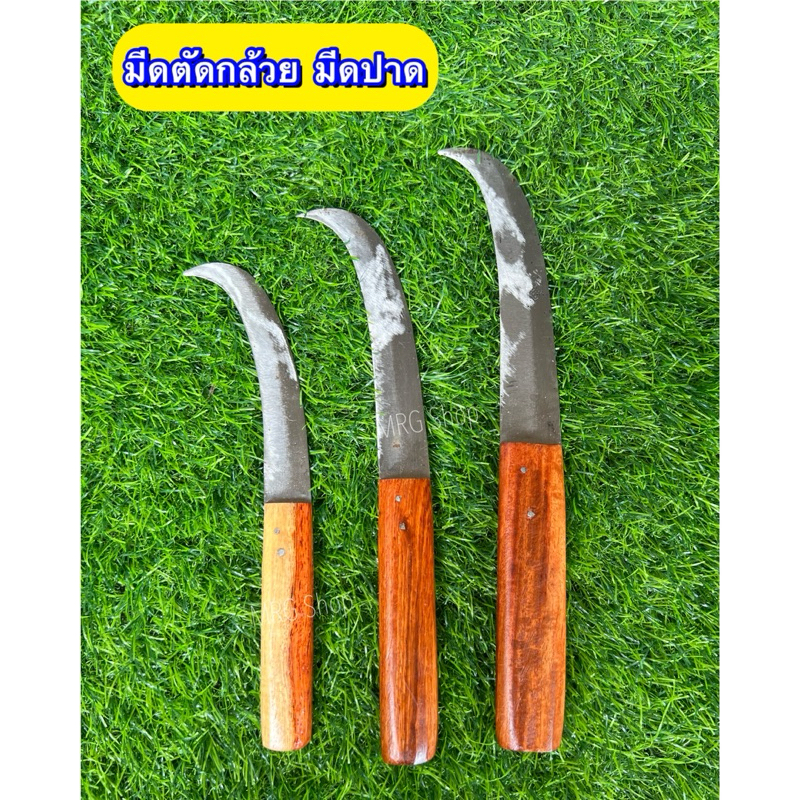 มีดปาด อเนกประสงค์ มีดตัดกล้วย อรัญญิก มีดหั่นกล้วย มีดปาดกล้วย มีดตัดผัก มีดชำแหละ มีด มีดทำครัว