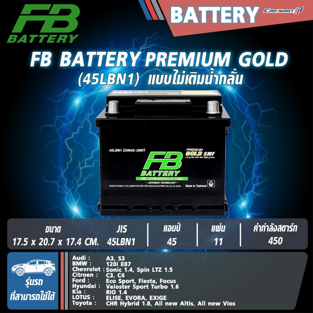 แบตเตอรี่ FB รุ่น Premium Gold 45LBN1 DIN45 SMF แห้ง (SMF Battery) ไม่เติมน้ำ