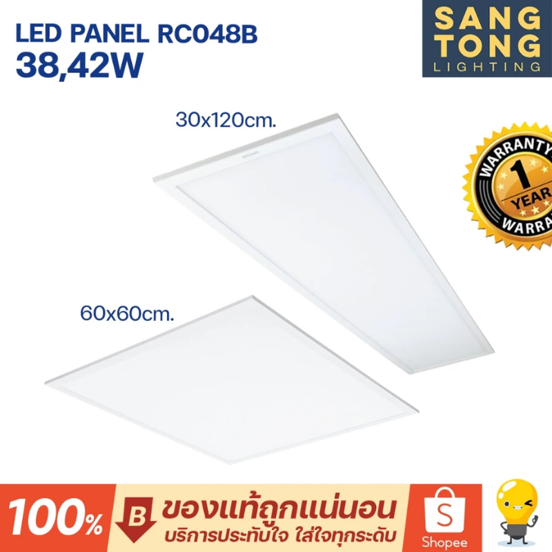 (รุ่นใหม่) Philips รุ่น RC048B รุ่นแพ็คคู่ LED Panel 38w 60x60 /  30x120 พาแนล แสง 6500K ของแท้