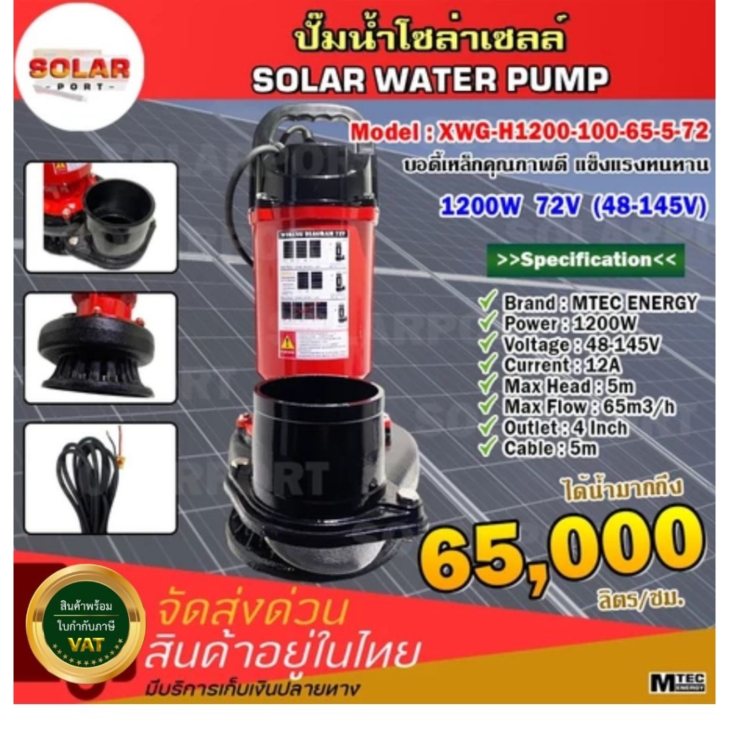 แรงสุด!! ปั๊มจุ่มไดโว่ ปั๊มดูดโคลน ปั๊มน้ำโซล่าเซลล์ XWG-H1200-100-65-5-72  สำหรับท่อสวมขนาด 4 นิ้ว