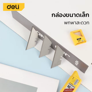 Deli ใบมีดคัตเตอร์ ใบมีด ขนาดเล็ก คม จำนวน 10ใบ พร้อมกล่องบรรจุ สำหรับเปลี่ยน Knife Blade