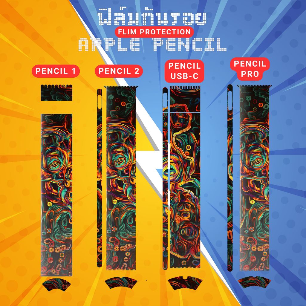 ไม่ต้องกลัวรอยขีดข่วนอีกต่อไป! ปกป้อง Apple Pencil ของคุณด้วยฟิล์มกันรอยสุดเท่