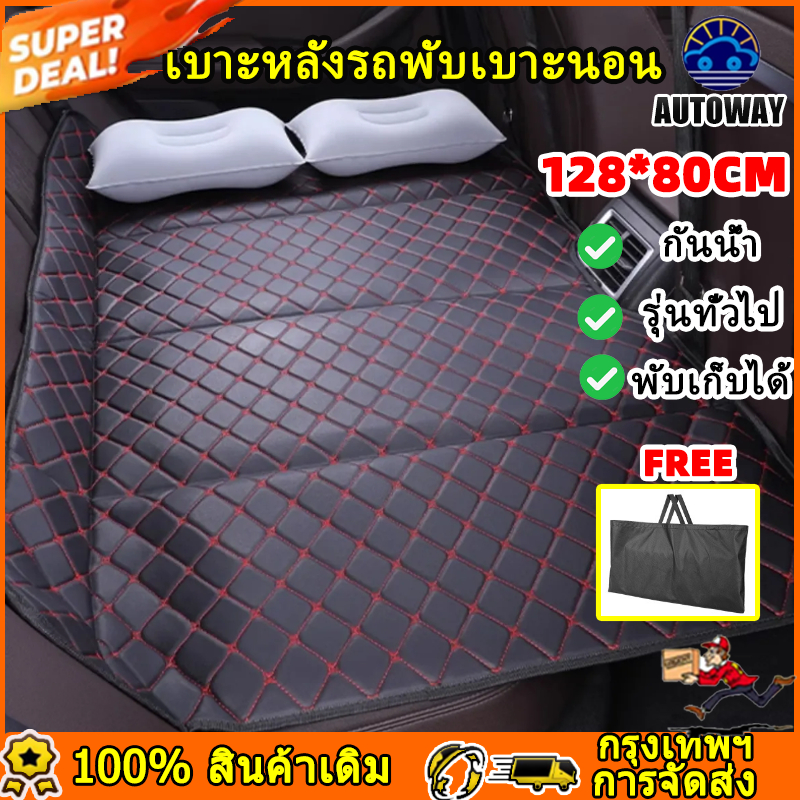 เบาะรองนอนด้านหลังรถยนต์ ที่นอนในรถ ไม่ต้องใช้เบาะรองนั่งด้านหลังแบบพองลม พับเก็บได้ เหมาะสำหรับที่นอนในรถแคมป์ปิ้ง