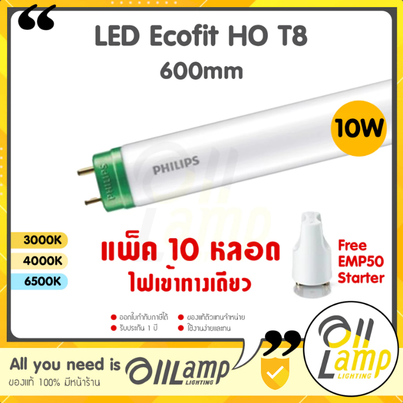 [แพ็ค10] Philips หลอดไฟ LED T8 Ecofit HO 10W(18W) ขั้วเขียว หลอดยาว 60เซน (Single End)