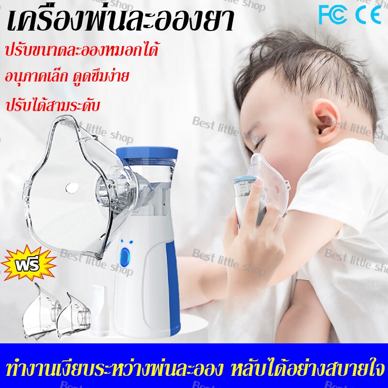 พร้อมส่ง ละอองยาแบบพกพา Health Care Mesh Nebulizer บรรเทาอาการไอ ครื่องพ่นยาเด็ก รุ่น ST-302 รับประกันศูนย์ไทย 5 ปี