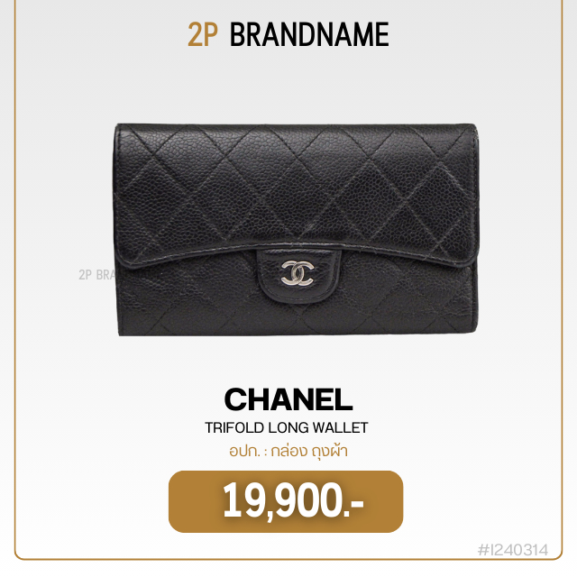 CHANEL TRIFOLD LONG WALLET (I240314)