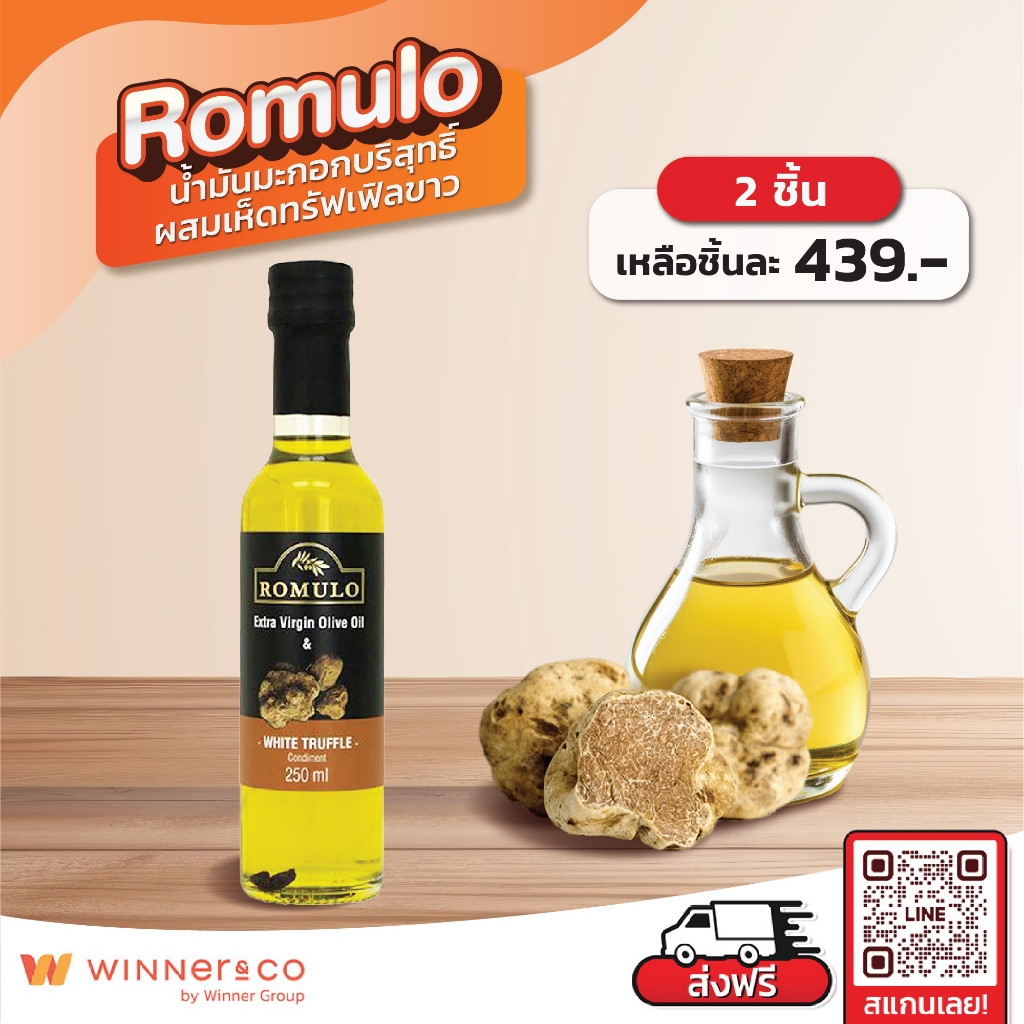 ROMULO Extra Virgin White Truffle Olive Oil 250 ml.- โรมูโล น้ำมันมะกอก กลิ่นเห็ดทรัฟเฟิลขาว 250 มล.