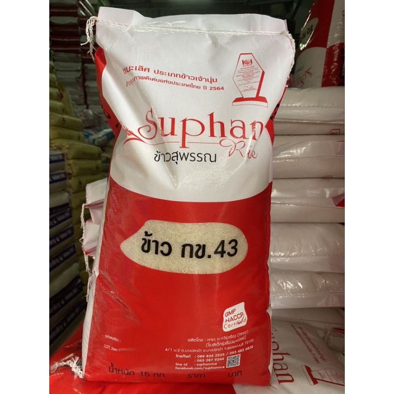 ข้าว กข 43 ข้าวสุพรรณ น้ำตาลต่ำ ข้าวนุ่ม 15 กก. สุพรรณแดง