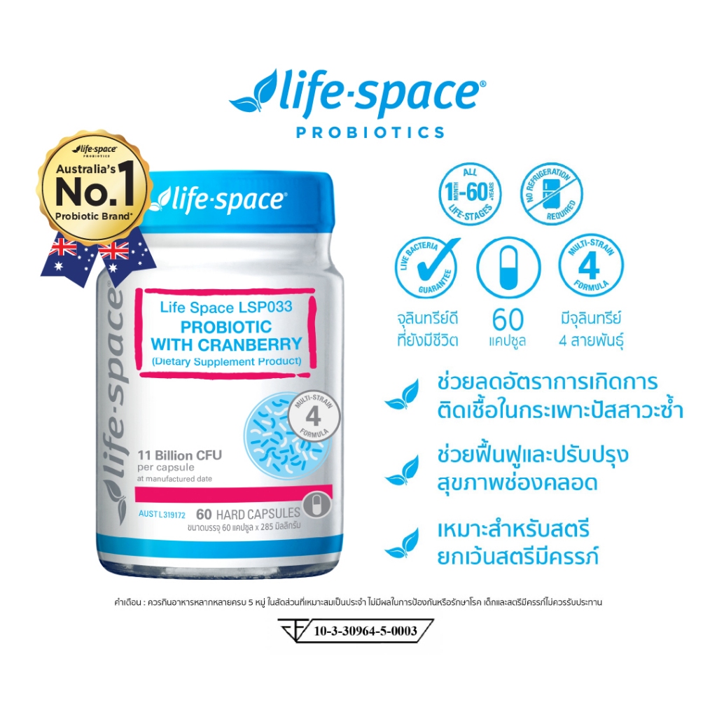 Life Space Urogen™ Probiotic for Women with Cranberry 60Caps ไลฟ์สเปซ โปรไบโอติก บำรุงระบบปัสสาวะและปรับสมดุลช่องคลอด