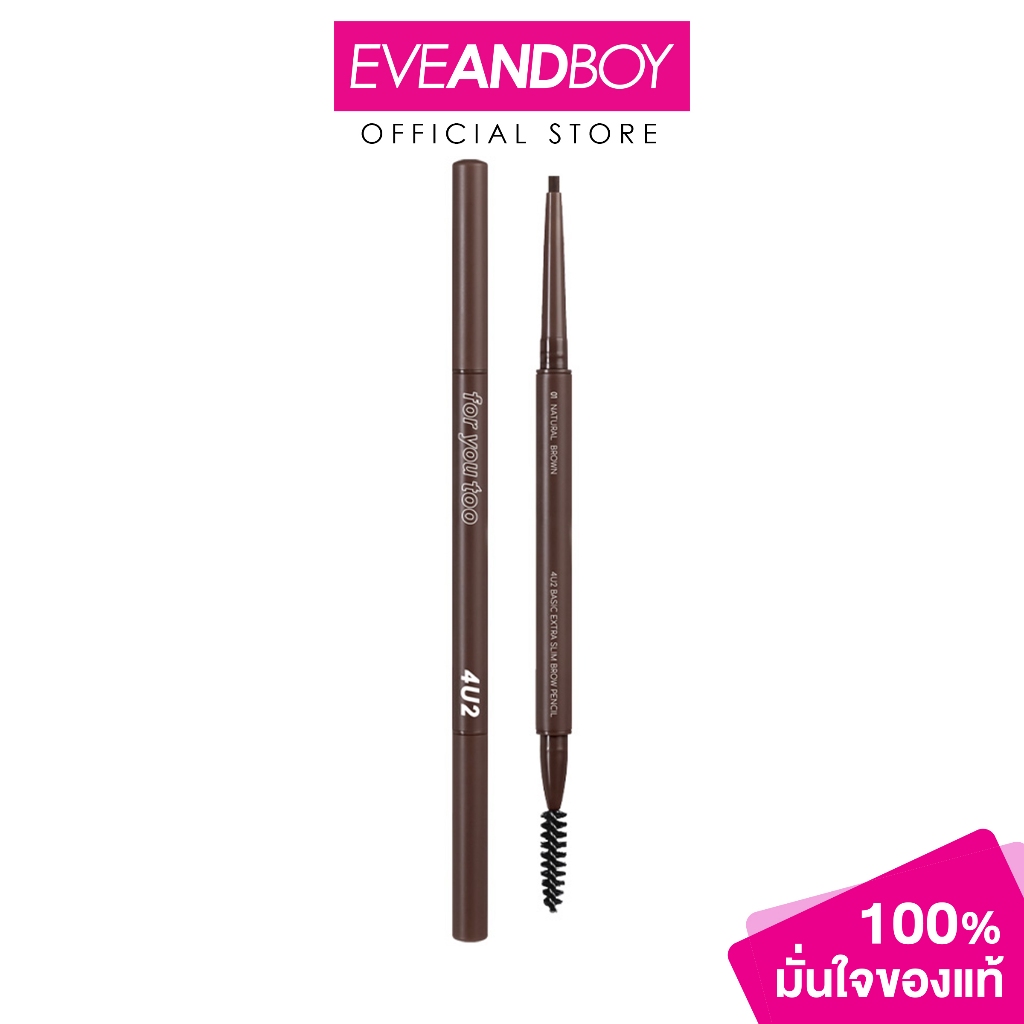 4U2 - Basic Extra Slim Brow Pencil โฟร์ยูทู เบสิค เอ็กซ์ตร้า สลิม โบรว เพนซิล ดินสอเขียนคิ้ว คิ้ว