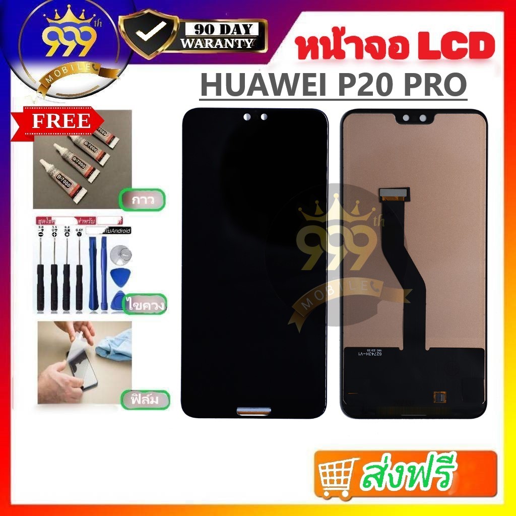 หน้าจอ LCD ใช้สำหรับHUAWEI P20 PRO AAA จอhuawei p20pro จอ p20pro หัวเว่ยp20pro aรับประกันสินค้า 90 ว