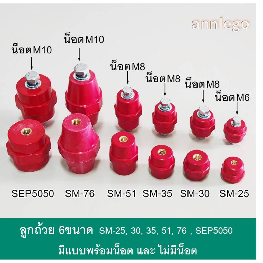 ลูกถ้วยบัสบาร์ สีแดง ขนาด SM-20, SM-30, SM-35, SM-51, SM-76, SEP5050 (มีขายเฉพาะลูกถ้วย หรือ ลูกถ้วยพร้อมน็อต)