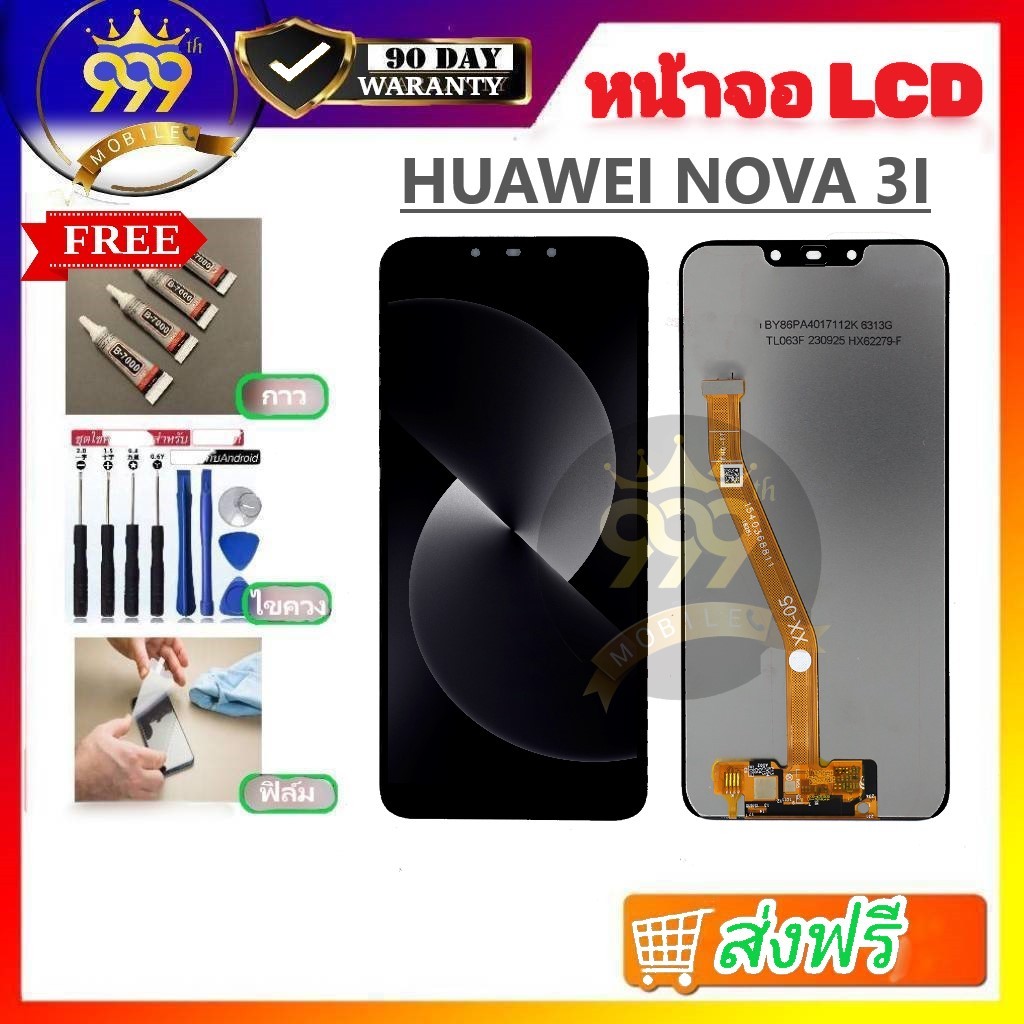อะไหล่หน้าจอ LCD ใช้ได้สำหรับ HUAWEI NOVA 3I (INE-LX2) เเถมกาว+ฟิล์ม+ชุดไขควง สินค้ารับประกัน 90 วัน พร้อมส่ง