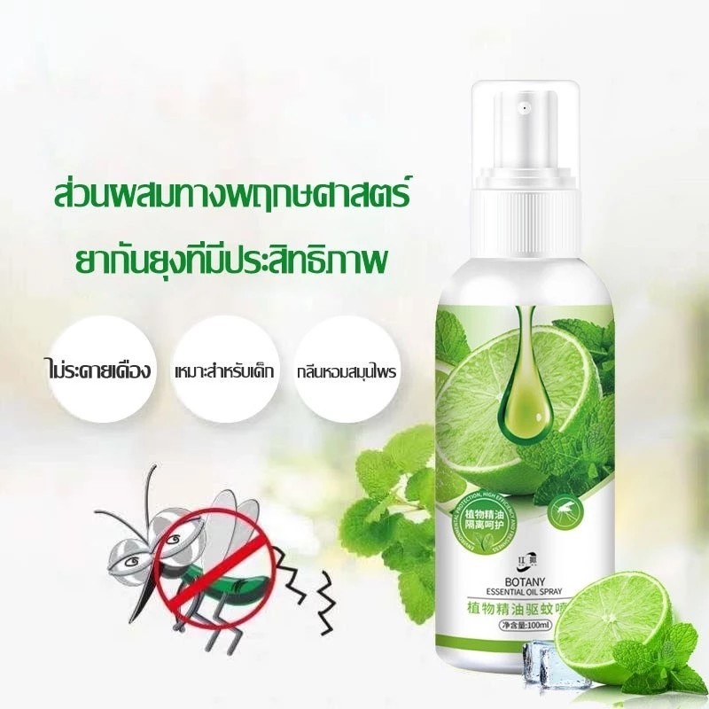 YP-339 ยากันยุง สเปรย์กันยุง 100ML สเปรย์ไล่ยุง ป้องกันยุง สีส้มกับมะนาว สกัดเย็นจากธรรมชาติ ปลอดภัยกับเด็กและสัตว์เลี้ย