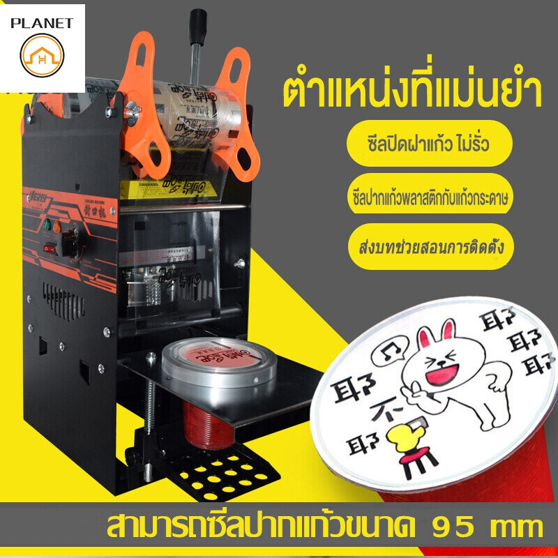 เครื่องซีลฝาแก้ว เครื่องซีลแก้ว เครื่องปิดฝาแก้วน้ำชานมไข่มุก ที่ปิดฝาชานม เครื่องซีลฝา เครื่องซีนฝาชาไข่มุก