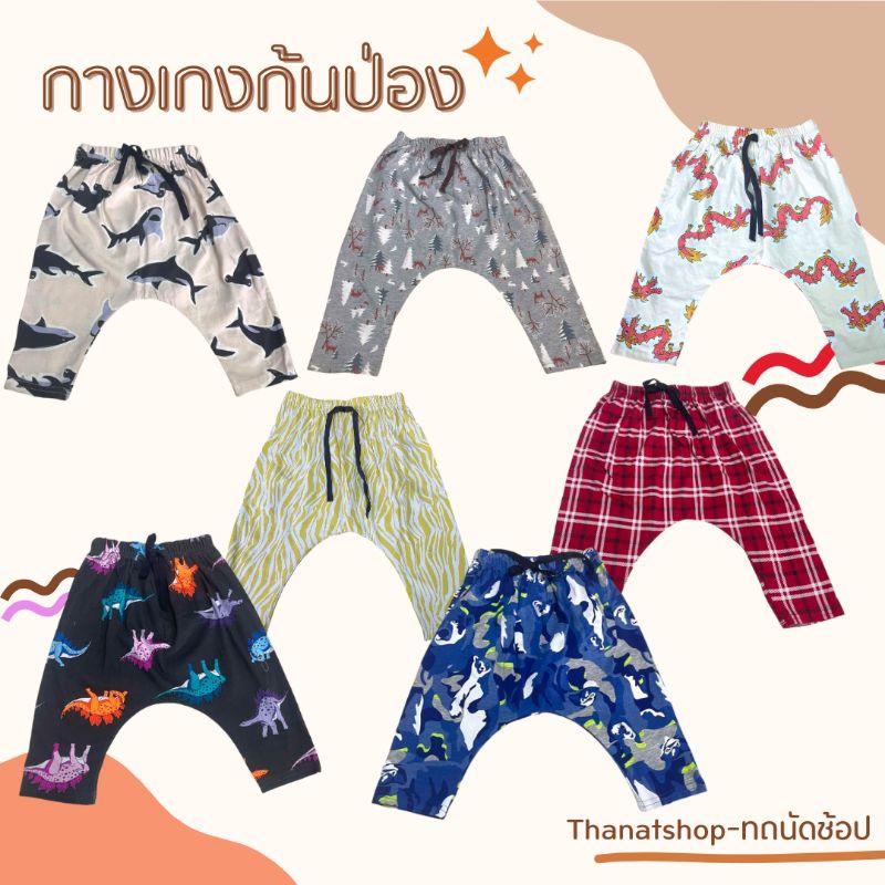 กางเกงก้นป่อง แบบมีลาย กางเกงใส่แพมเพิส กางเกงเด็กขายาว S-M-L(สินค้าพร้อมส่ง) ใส่ได้ตั้งแต่เด็ก3เดือน-3ขวบ