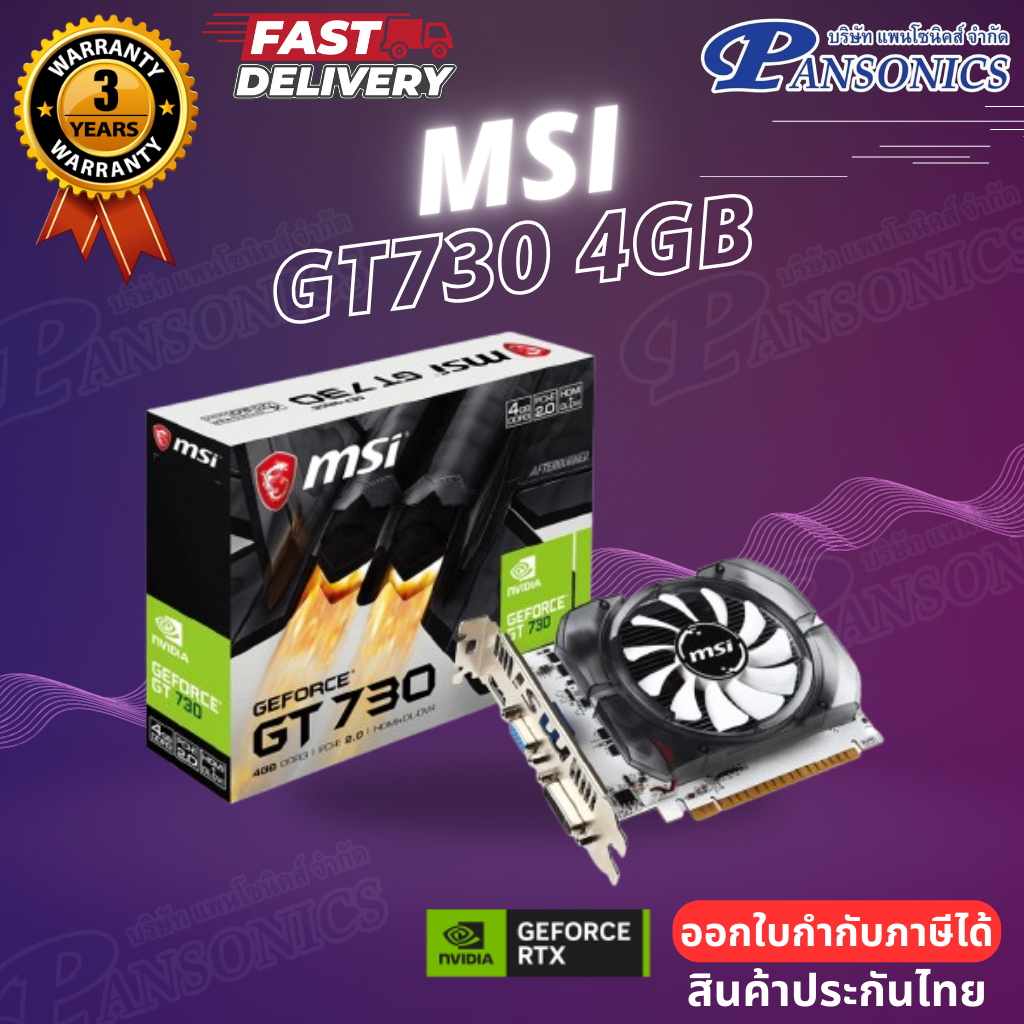 VGA MSI GT730 4GB  การ์ดจอ (MSIVGAN730-4GD3V2)(รับประกัน3ปี)