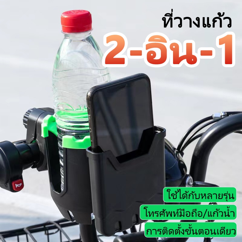 2 in 1 ที่ใส่ขวดน้ำ ที่วางแก้วน้ำมอเตอร์ไซด์ ที่ใส่แก้วน้ำ ที่ วางขวดน้ำ สำหรับติดจักรยานและมอเตอร์ไซค ที่วางแก้ว sbj