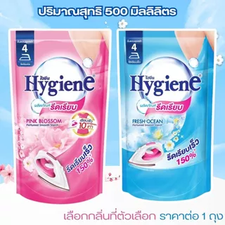 ไฮยีน รีดผ้า Hygiene น้ำยารีดผ้า รีดง่าย รีด รีดลื่น เรียบเร็ว สีสันสดใส ผ้าหอมสะอาดสดชื่น ขจัดกลิ่นอับชื้น ดูแลผ้า MK