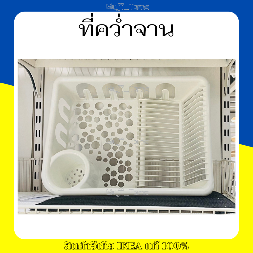 "สินค้าIKEAแท้" ที่คว่ำจานพลาสติกพลาสติกสีขาว FLUNDRA / VRAKFISK
