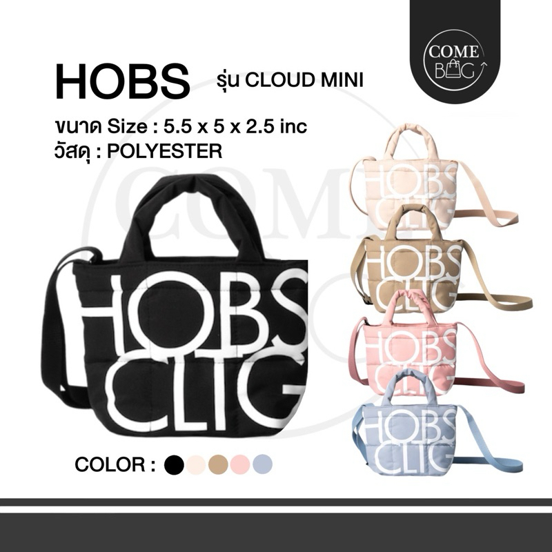 ( ส่งฟรี ) กระเป๋าถือ HOBS CLOUD MINI