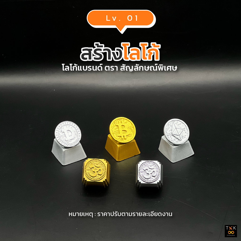 รับผลิตคีย์แคป คีย์แคปสุดคูล ออกแบบเองได้ ด้วยการพิมพ์3มิติ ตามใจชอบ
