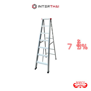 BARCO LITE บันไดอลูมิเนียม ขึ้นทางเดียว 7 ขั้น 1.75 เมตร