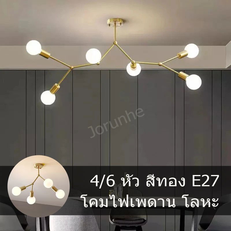 4/6 หัว โคมไฟเพดาน E27 ไฟแต่งห้อง โลหะ สไตล์นอร์ดิก มินิมอล สีทอง สําหรับตกแต่งบ้าน (ไม่มีหลอดไฟ)