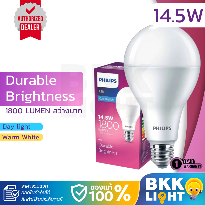 Philips 14.5W หลอดไฟ led แอลอีดีฟิลิปส์ E27 รุ่น Durable Mycare หลอดไฟ ประกัน 1 ปี ราคาต่อ 1 ดวง