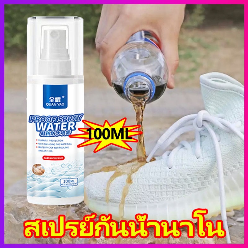 สเปรย์กันน้ำนาโน สเปรย์พ่นรองเท้า ที่ใช้นาโนเทคโนโลยี ที่ช่วยป้องกันละอองน้ำมาเกาะบนผิววัสดุ