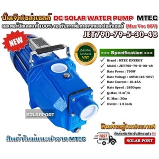 [แนะนำ] ปั๊มเจ็ทหอยโข่งโซล่าเซลล์ ต่อตรงใช้งานได้เลย ไม่ต้อง…