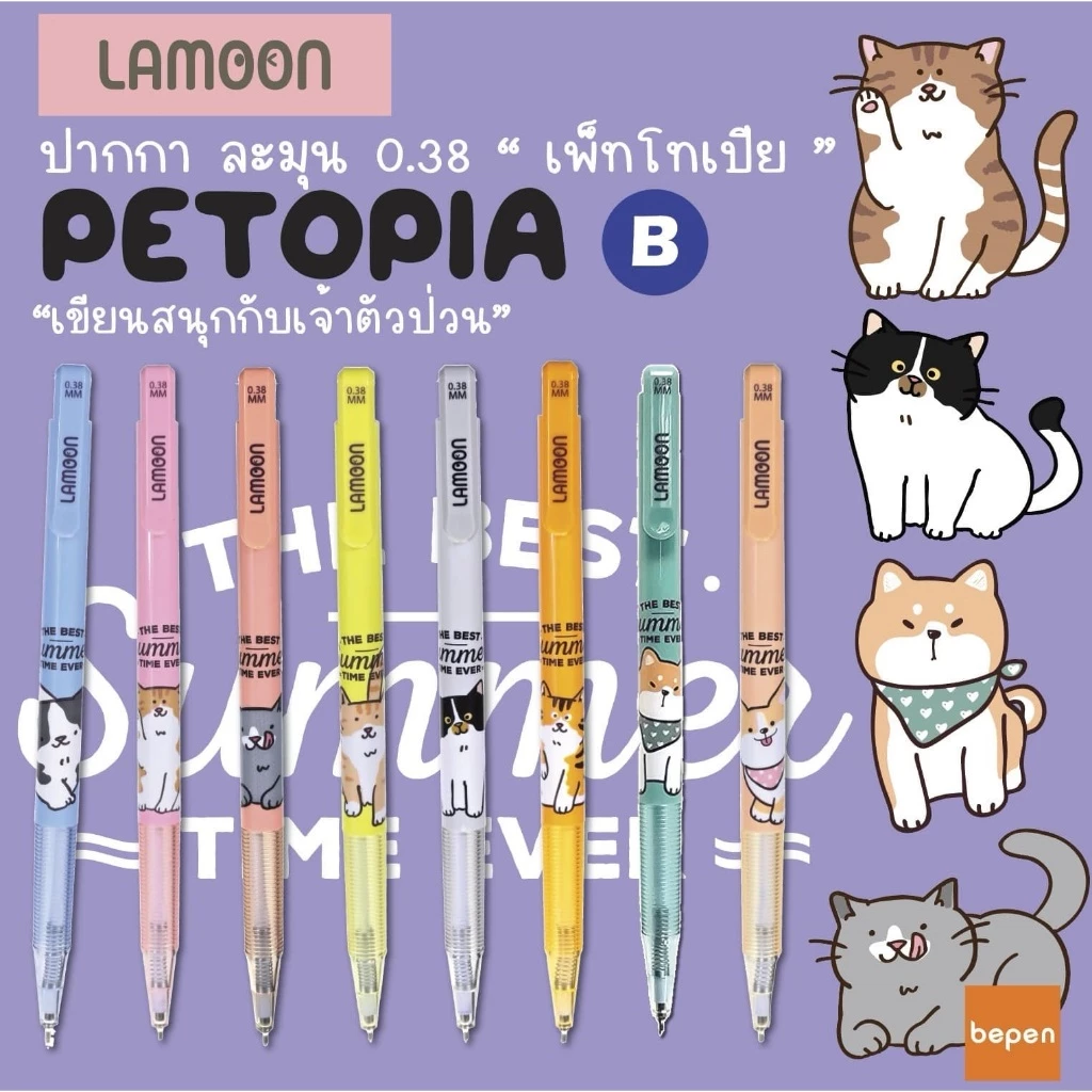 ปากกาลูกลื่น หมึกน้ำเงิน LAMOON หัว 0.38 MM Petopia