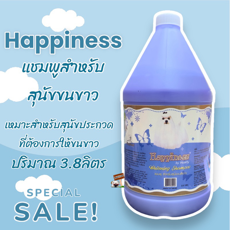 Happiness​ 3.8ลิตร แชมพูขนขาว ขนสว่าง กลุ่มประกวดใช้ สำหรับสัตว์เลี้ยง