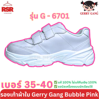 รองเท้าผ้าใบ รองเท้าพละ สีขาว Gerry Gang Bubble Pink พื้นรองเท้า สีชมพู สีขาว รุ่น G-6701 เบอร์ 35 - 40