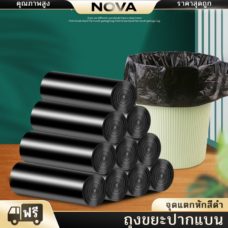 NOVA ถุงขยะ ถุงพลาสติก พกพา แบบม้วน จำนวน1ม้วน เนื้อเหนียว Drawstring garbage bag