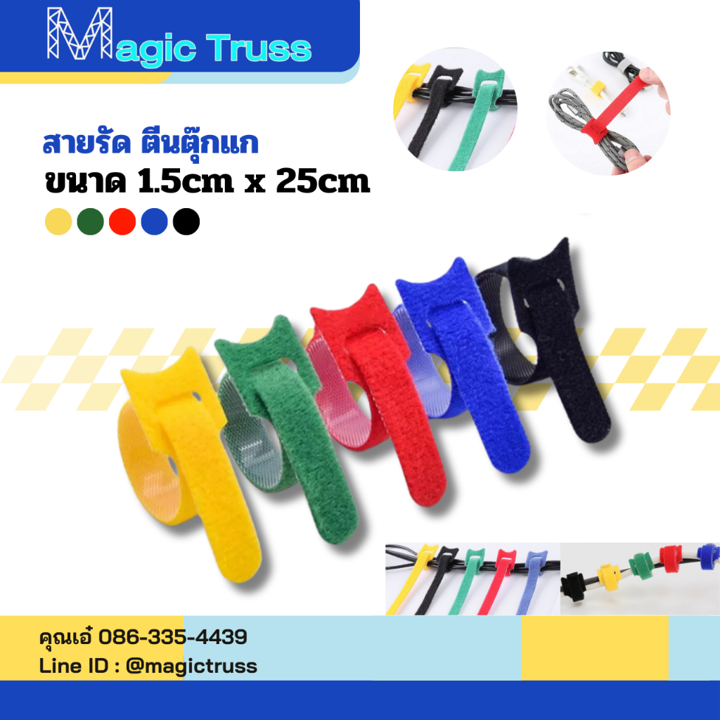 สายรัดไนล่อน เทปตุ๊กแก ขนาด1.5cm x 25cm 10 เส้น มี 5 สี ดำ แดง น้ำเงิน เขียว เหลือง พร้อมส่งจากไทย!!