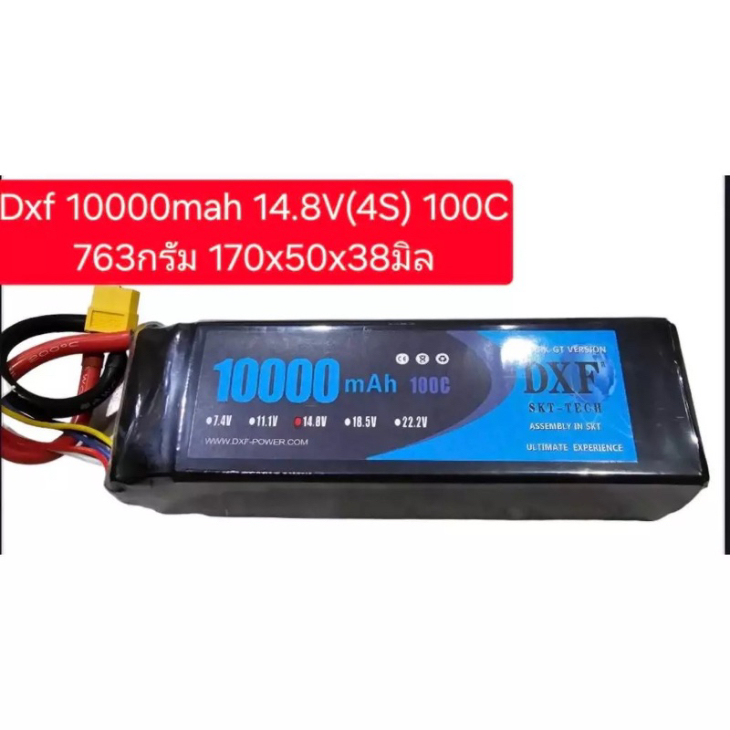 DXF 7500mah  /  10000mah 11.1V(3S) / 14.8V(4S) / 22.2V(6S) รถ เครื่องบิน เรือ มอเตอร์ไซด์
