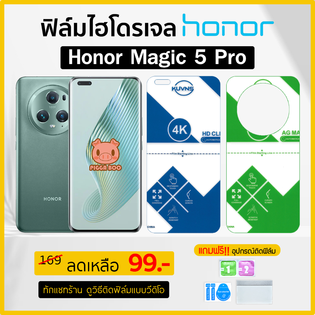 ฟิล์ม รุ่น Honor Magic 5 Pro ฟิล์มไฮโดรเจล เกรดA+ Hydrogel Film TPU Honor (PIGGA BOO )