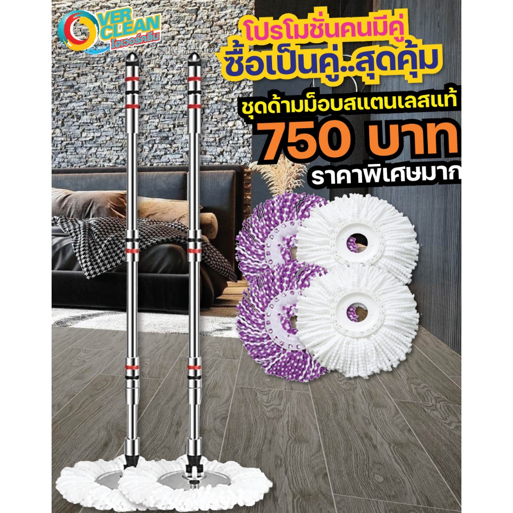 OVERCLEAN ไม้ถูพื้นหัวสแตนเลส คุณภาพสูงทนทานคุ้มค่า