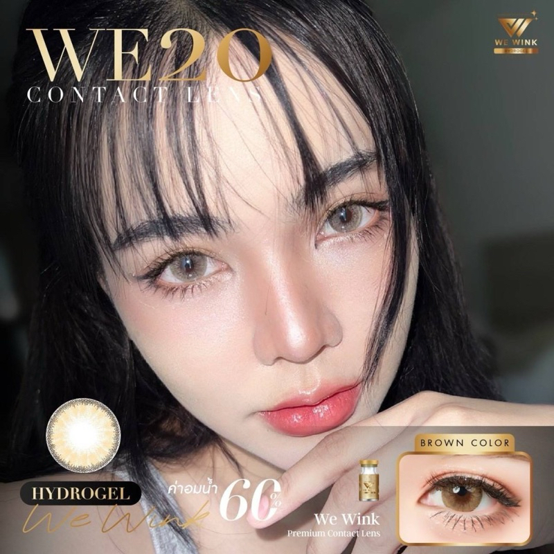 We20 gray brown Bigeye wewink คอนเเทคเลนส์กรองเเสง UV สีเทา,สีน้ำตาล We Wink