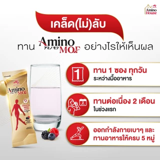 AminoMOF อะมิโน มอฟ อาหารเสริมกรดอะมิโนผสมคอลลาเจน 75กรัม แพ็ก 15 ซอง/กล่อง