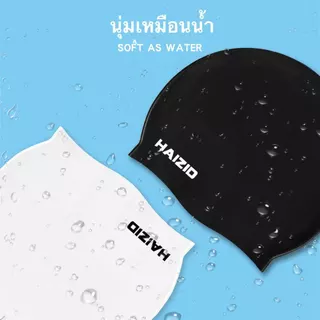 ส่งไวจากไทย🌟หมวกว่ายน้ำ หมวกว่ายน้ำซิลิโคน ให้ผู้ใหญ่สวมใส่ สะดวกสบาย กันน้ำ สามารถปิดหูได้