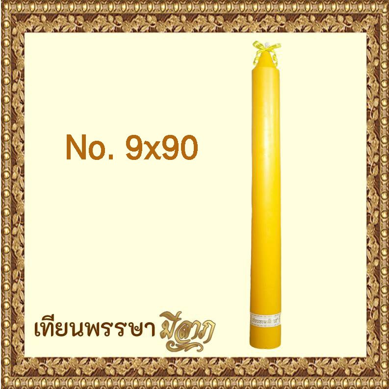 เทียนพรรษา เทียนเหลือง เทียนเรียบ No. 9 x 90 (1ต้น)